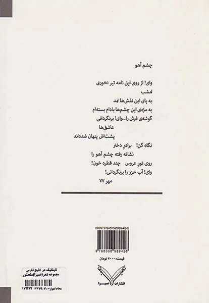 تایتانیک در خلیج فارس مجموعه شعر